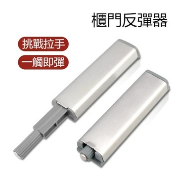 台灣現貨🎉櫃門不鏽鋼反彈器 免拉手抽屜磁吸反彈器 櫥櫃隱形暗藏自彈器 櫥櫃門按壓反彈器 櫥櫃按壓式單頭自彈氣
