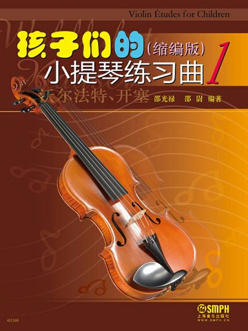 【電子書】孩子们的小提琴练习曲1