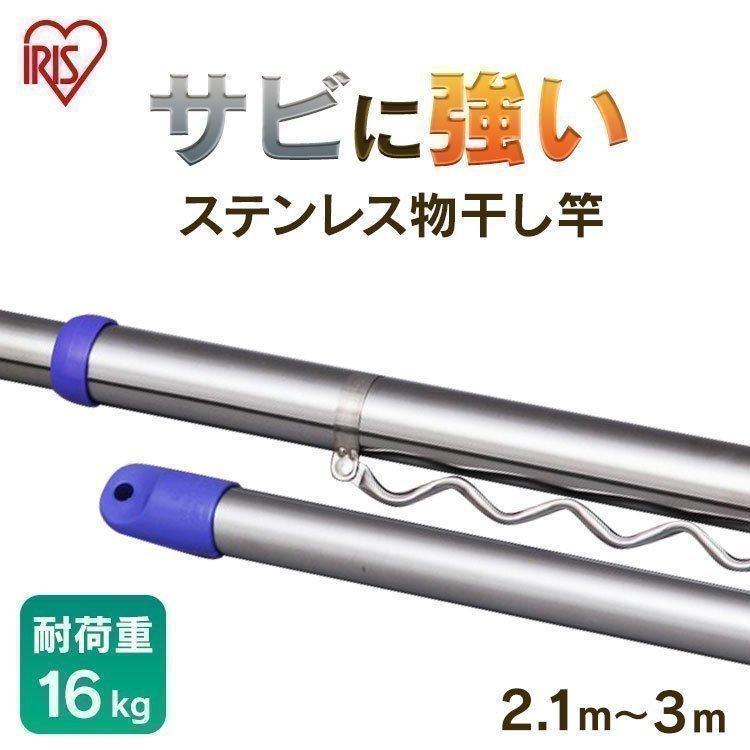 物干し竿 オールステンレス 一本竿 3.5m 太さ31.8mm 2本セット