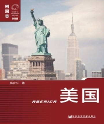 【電子書】美国（第2版）