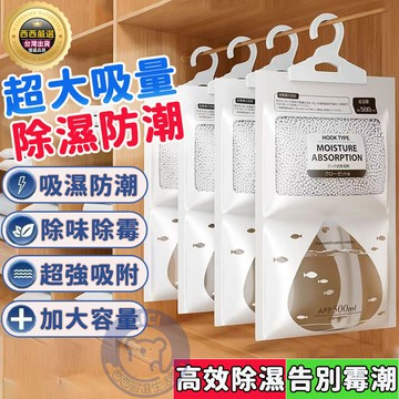 掛勾式除濕袋🔥現貨+免運🔥除濕袋 除濕包 吊掛式除溼袋 防潮袋 衣櫃除濕 除溼 防霉 防潮 吸潮 吸水袋 旅行箱除濕袋