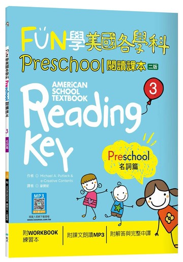 FUN學美國各學科 Preschool 閱讀課本 3：名詞篇【二版】（菊8K+WORKBOOK練習本+寂天雲隨身聽APP） (2版) Michael A. Putlack 2024 寂天-語言工場