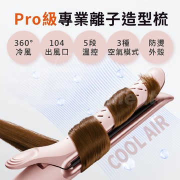 Wavytalk 升級氣流造型器｜2合1直髮捲髮造型棒 附LED顯示屏 防燙冷風定型設計