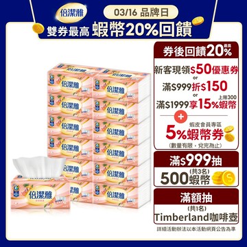 倍潔雅舒膚柔感抽取式衛生紙PEFC(150抽x72包)/箱【蝦皮獨家】