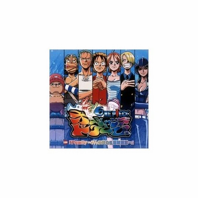 中古 ｏｎｅ ｐｉｅｃｅ ワンピース オーシャンズドリーム 主題歌 ｆａｍｉｌｙ ７人の麦わら海賊団篇 ｃｃｃｄ オム 通販 Lineポイント最大get Lineショッピング