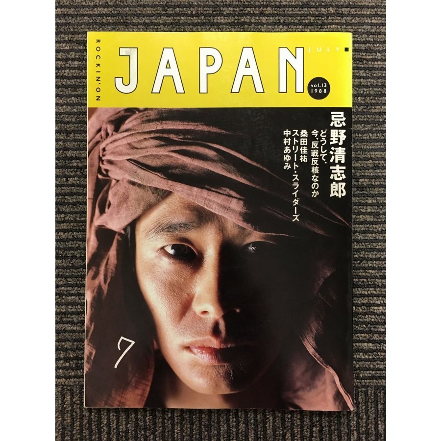 ロッキング・オン・ジャパン 1988年7月号 忌野清志郎