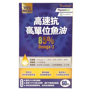 SINCERECARE 橙心 高單位魚油軟膠囊 Omega-3 85% EPA 48% DHA 32%  60顆  1盒