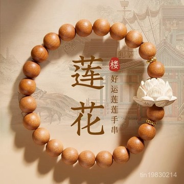 🔥限時下殺🔥正宗老桃木手串手鏈女木質護佑蓮花男款文玩檀香念珠佛珠盤玩飾品