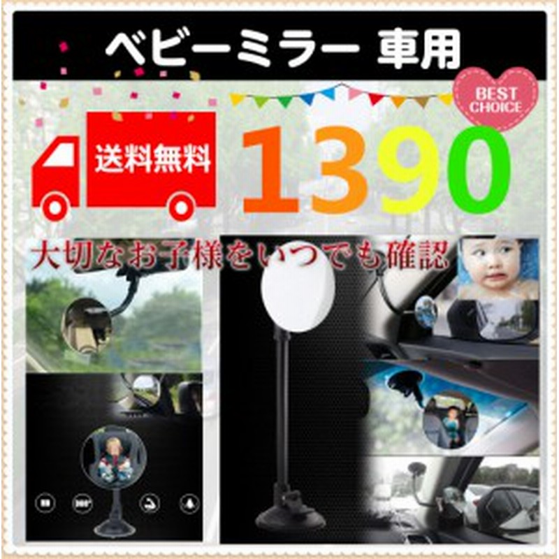 ベビーミラー 車用 ルームミラー インサイトミラー 360 角度調整 ブラインドスポットミラー バックミラー ルームミラー 送料無料 通販 Lineポイント最大1 0 Get Lineショッピング