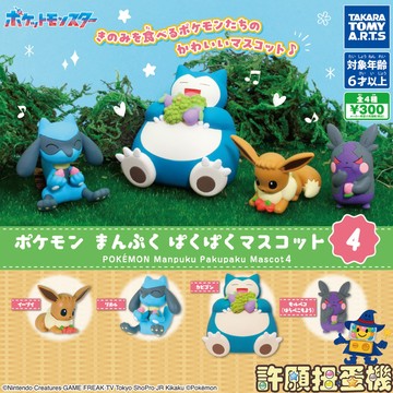 【許願扭蛋機】 6月『預購』 精靈寶可夢飽食公仔 P4 全4種 扭蛋 轉蛋 T-ARTS