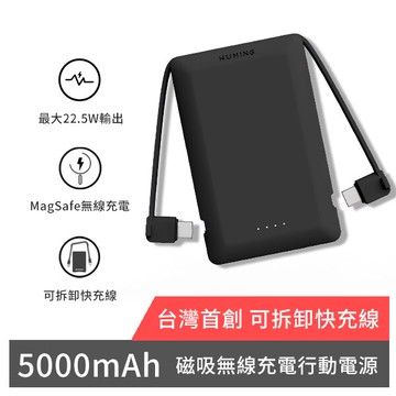 MagSafe 磁吸式無線充電 可拆式 口袋 行動電源 全台首創 快充線 iPhone15 14 環保 帶線行動充 充電寶 小巧便攜  『無名』 R09101