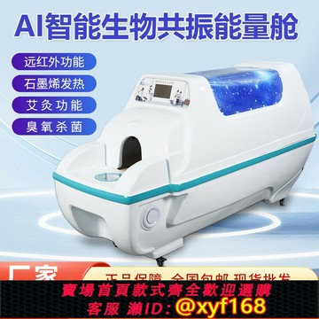 {保固一年 可打統編明火無煙艾灸床新款石墨烯生物共振太赫茲發汗遠紅外線汗蒸太空艙