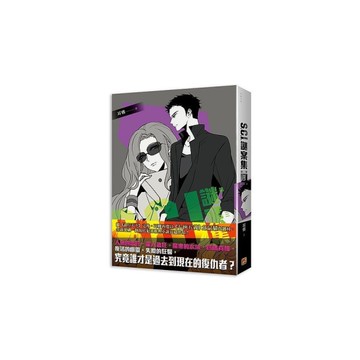 S.C.I.謎案集 第三季(3)