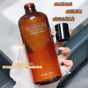提亮真的🐮🍺！乳糖酸毛孔淨透水 濕敷水 敷完臉蛋 好嫩~ 化妝水 保濕 控油 補水 清潔細膩肌膚 爽膚水 保濕水 正品
