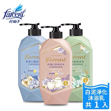 【蝦皮直營】Farcent法頌 白泥淨化淡香水沐浴乳1000g-3款可選