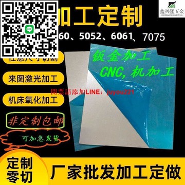 鋁板定製鐳射加工鋁合金板1060/5052./6061鋁塊鋁片1 2 3 5 10mm