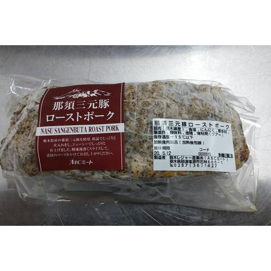 しっとりジューシー 那須三元豚ローストポーク 1本約６００ｇ ギフト お取り寄せグルメ お中元 お歳暮 お祝い 父の日 母の日 贈答