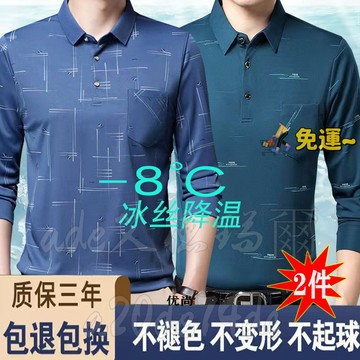 【免運】冰絲翻領長袖POLO衫 爸爸裝 春秋男士長袖冰絲polo衫 中年男士長袖T恤 寬鬆薄款爸爸上衣 真口袋商務長袖男