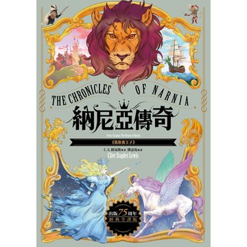 凱斯賓王子【納尼亞傳奇4．出版75周年經典全譯版】_Readmoo 讀墨電子書