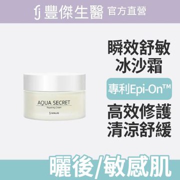 【FJ豐傑生醫】瞬效舒敏水感冰沙霜-60ml/瓶(安撫曬後肌膚ｘ恢復肌膚彈性)