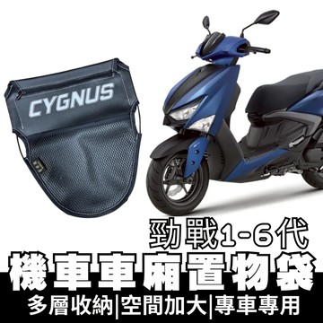 【OIN】勁戰全車系 車廂置物袋 勁戰六代 置物 車廂收納 收納袋 車廂收納袋 坐墊置物袋 機車置物袋