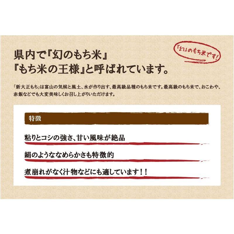 富山県産 新大正もち米（令和3年）5kg