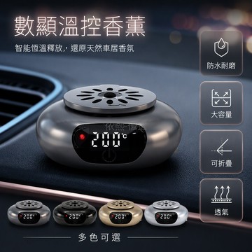 桃園出貨 升級數顯LED屏智能溫控電子高溫加熱隨車啟停便攜式香薰機葵花銀黑送香片