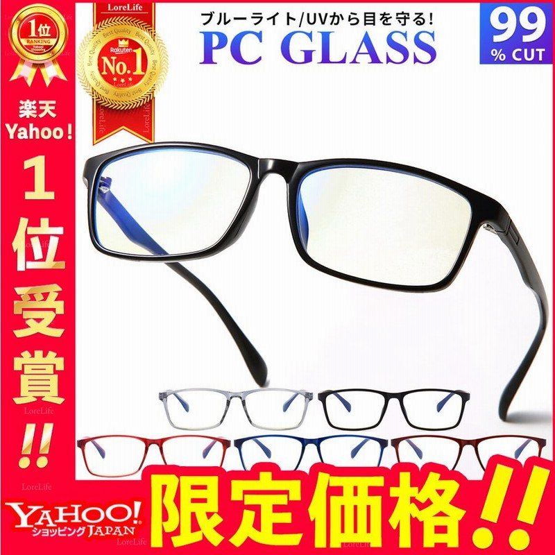 JIS検査済 PCメガネ ブルーライトカットメガネ 90%以上 PC眼鏡 パソコン メガネ クリア ブルーライトカット 度なし メンズ レディース 軽量 伊達メガネ Isabell 通販 LINEポイント最大0.5%GET | LINEショッピング JIS検査済 PCメガネ ブルーライトカットメガネ 90%以上 PC眼鏡 パソコン メガネ クリア ブルーライトカット 度なし メンズ レディース 軽量 伊達メガネ Isabell 通販 LINEポイント最大0.5%GET | LINEショッピング