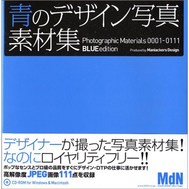 青のデザイン Photographic Materials 0001-0111 BLUE edition