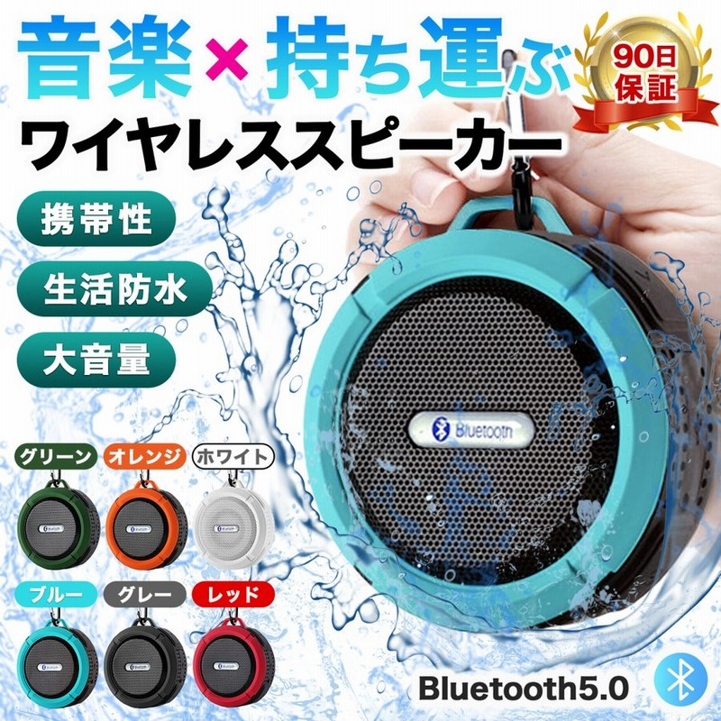 スピーカー ワイヤレス 防水 Bluetooth ブルートゥース スマホ ワイヤレススピーカー ハンズフリー 大音量 高音質 コンパクト 通販 Lineポイント最大0 5 Get Lineショッピング