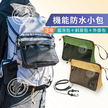 [🏕️ 小包超能裝！防水又型] 斜肩包 小包 肩包 收納小包 手機包 盥洗包 側背包 防水袋 防水包 護照包