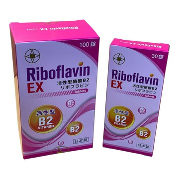 芙美錠 活性型維他命B2 RIBOFLAVIN EX