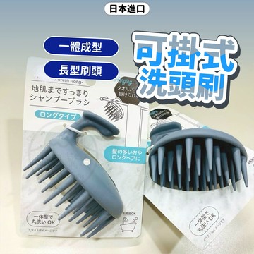 【現貨免運 小日驚奇】日本 洗頭刷 洗頭按摩刷 洗頭皮 按摩刷