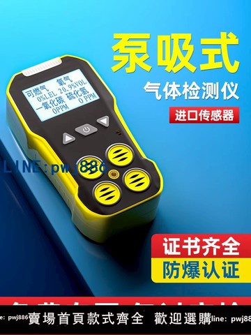 【物美價廉】泵吸式四合一氣體檢測儀便攜式多功能有限空間有毒有害濃度檢測儀