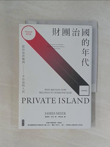 【書寶二手書T1／社會_YAC】財團治國的年代：從自由市場到不自由的人民_詹姆斯‧米克,  黃佳瑜