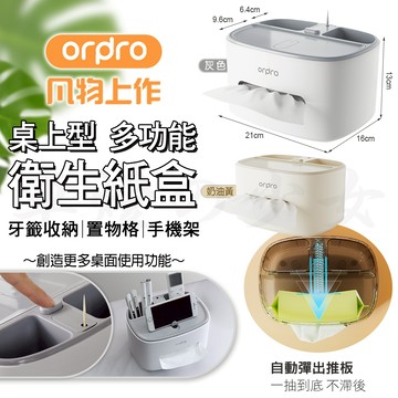 【免運 自動彈出推板】凡物上作 衛生紙盒 桌上衛生紙盒 桌上型 抽取式 紙巾盒 面紙盒 牙籤 分格收納 置物 手機支架