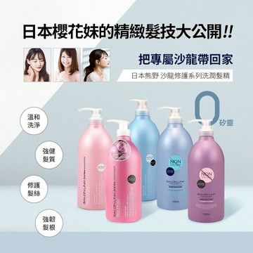 【日本熊野】修護洗髮精／潤髮乳1000ml｜專業沙龍級 溫和 修護 保濕 強韌髮根 D014152