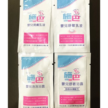 施巴 嬰兒舒敏浴露 嬰兒舒敏乳液 抗乾敏保濕乳液 嬰兒潤膚乳液 嬰兒泡泡浴露 嬰兒洗髮乳 抗乾敏保濕乳液試用包 10ml
