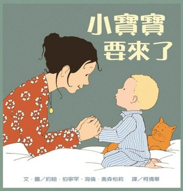 小寶寶要來了【二手書_良好】TAAZE讀冊生活