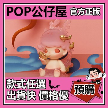 POP【全新🔥正版】龍吟獻瑞 系列 盲盒 盲抽 POMART 泡泡瑪特 盒玩 公仔 禮物 手辦 PUCKY-肉肉龍