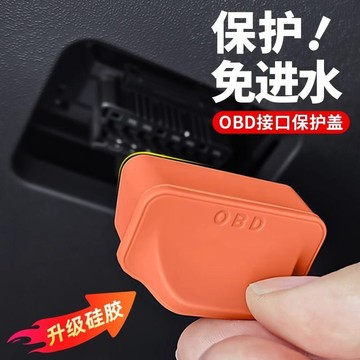 闆娘推薦🌈通用型車載OBD接口硅膠保護蓋防水罩電腦診斷防塵蓋汽車改裝用品