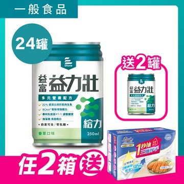 益力壯-給力-多元營養配方(香草口味)250ml x 24罐
