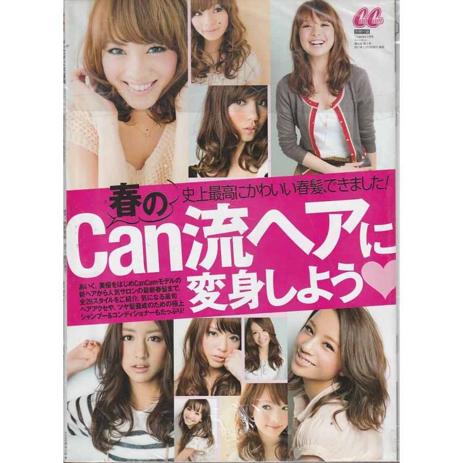 CanCam　2011年3月号　別冊付き　キャンキャン　雑誌