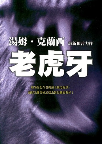 老虎牙（上下不分售）【二手書_普通】TAAZE讀冊生活
