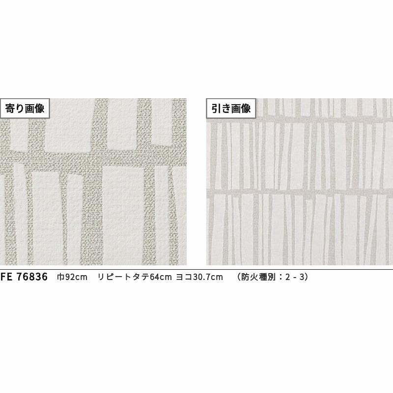 FE76836 壁紙 北欧 カジュアル グレー系 賃貸 補修 リビング