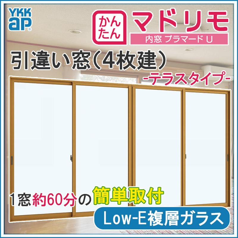 内窓 二重窓 プラマードU 4枚建 引き違い窓 Low-E複層ガラス すり板5