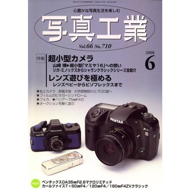 写真工業 2008年 06月号 雑誌