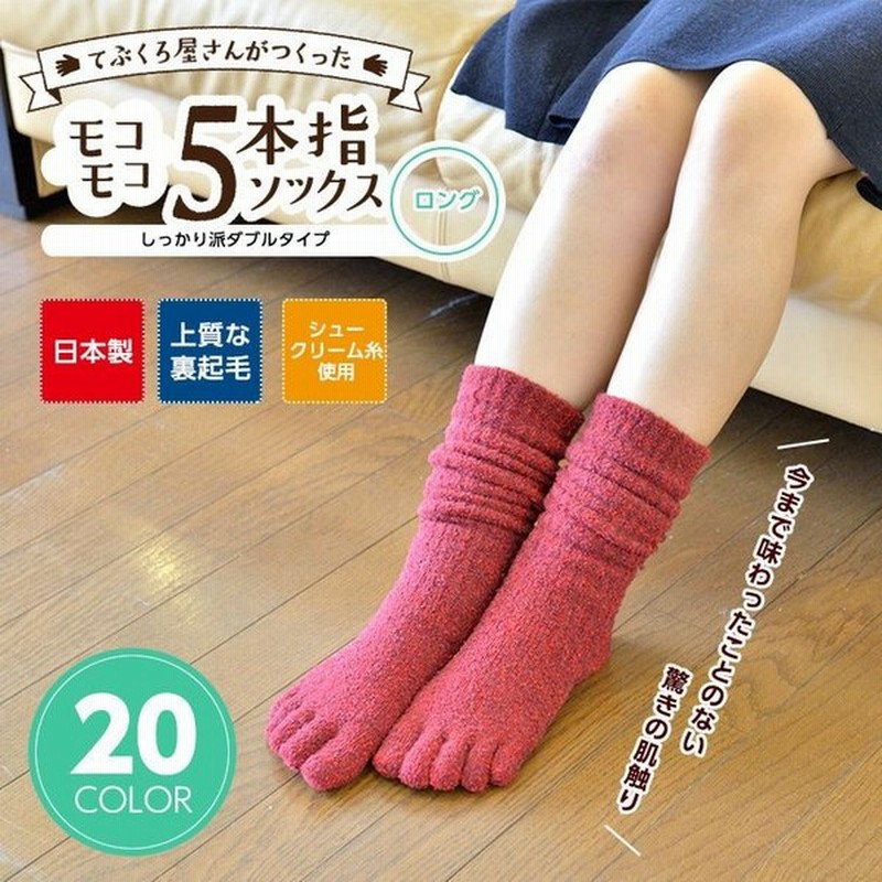 もこもこ 五本指ソックス レディース メンズ 5本指 靴下 暖かい モコモコ靴下 防寒 誕生日 プレゼント 通販 Lineポイント最大get Lineショッピング
