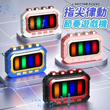 台灣現貨🚚指尖節奏遊戲機 指尖遊戲機 音樂遊戲機 電子遊戲機 兒童玩具 益智玩具 手持遊戲機 減壓玩具 禮物