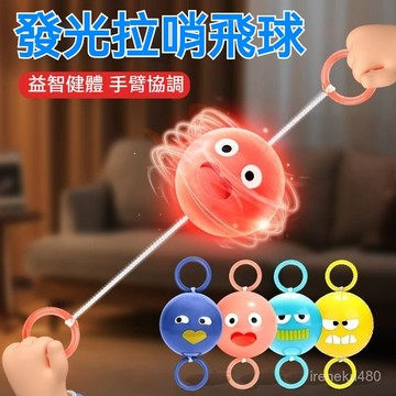 拉哨飛球 拉繩閃光球 兒童玩具 飛輪閃光 發光溜溜球 益智玩具 飛球拉哨幼兒園開學小禮物兒童創意小禮品小學生積分兌換奬品